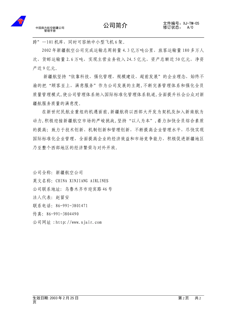 05公司简介.doc_第2页