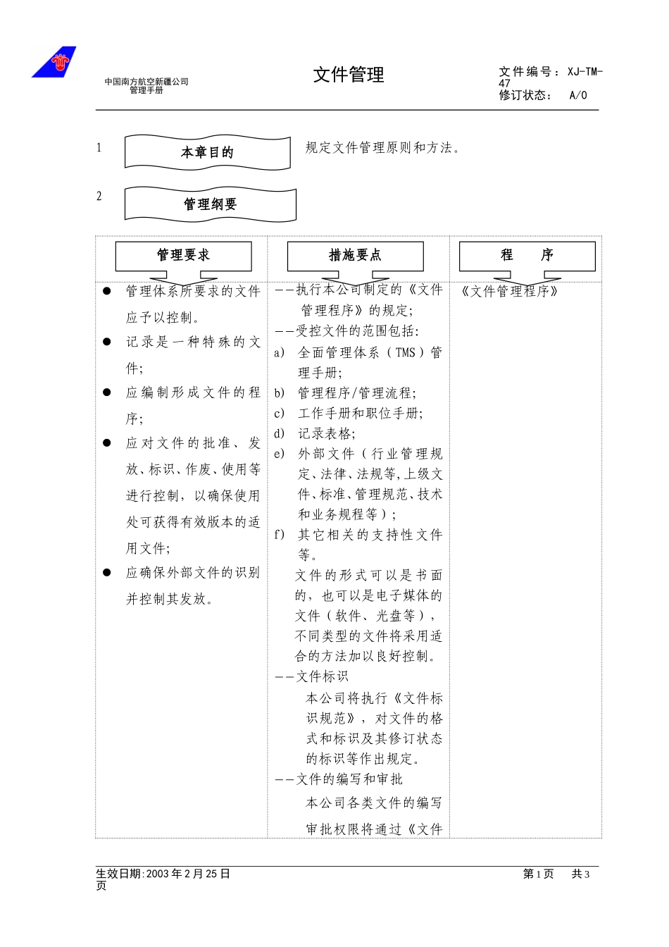 5.1文件管理.doc_第1页