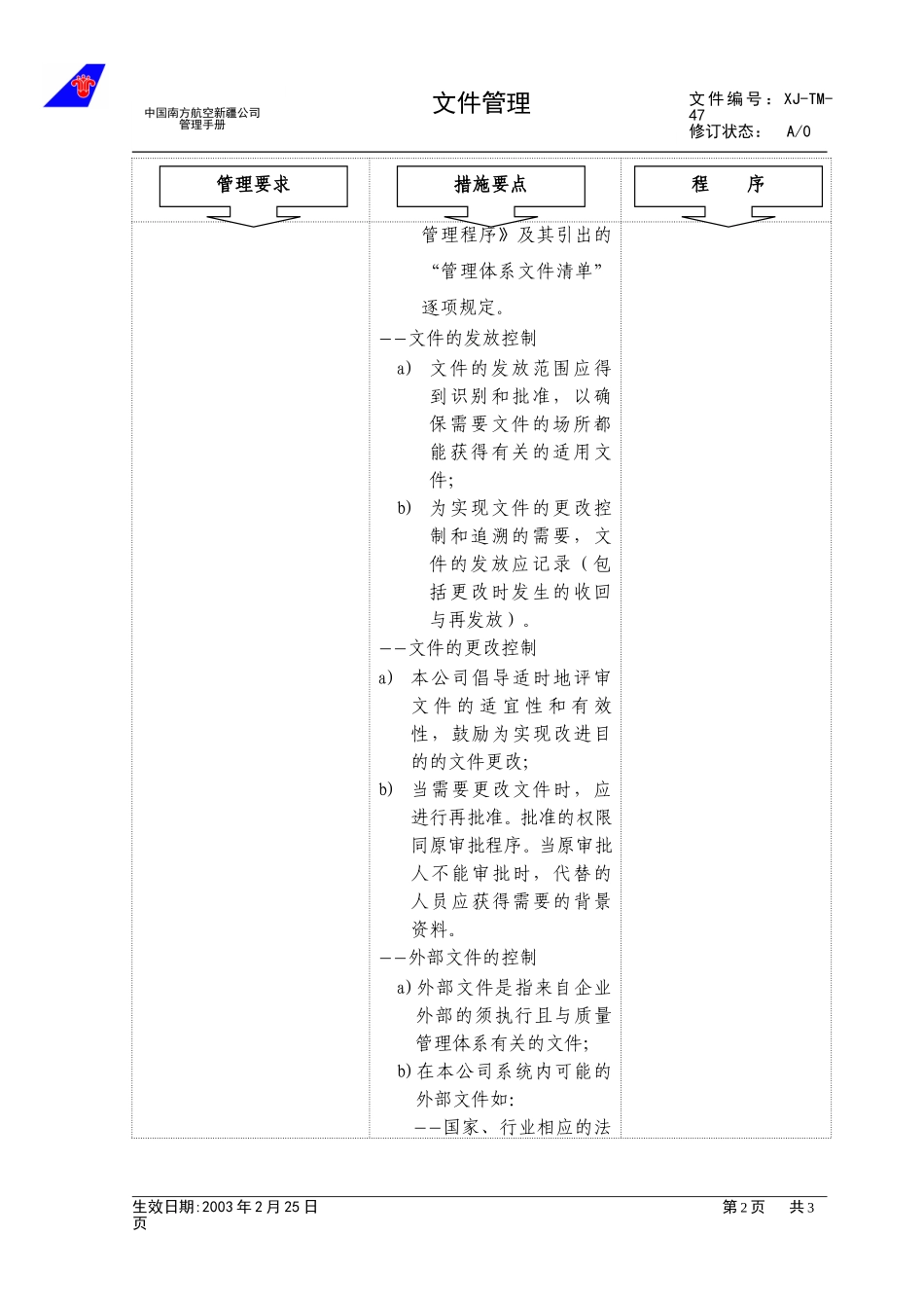 5.1文件管理.doc_第2页