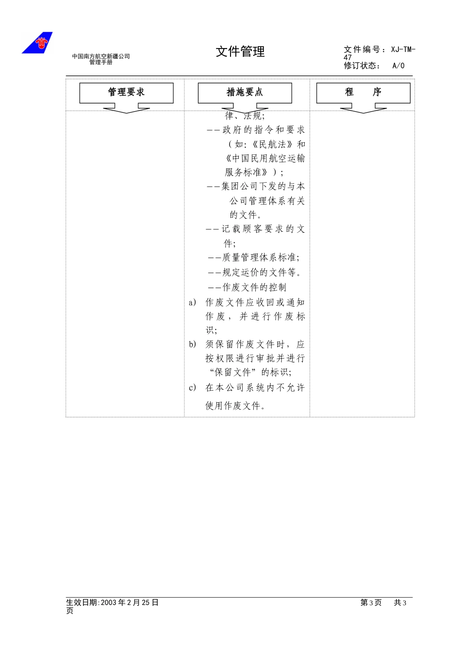 5.1文件管理.doc_第3页