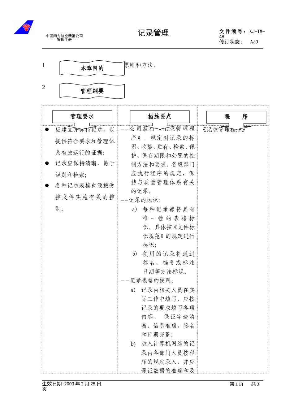 5.2记录管理.doc_第1页