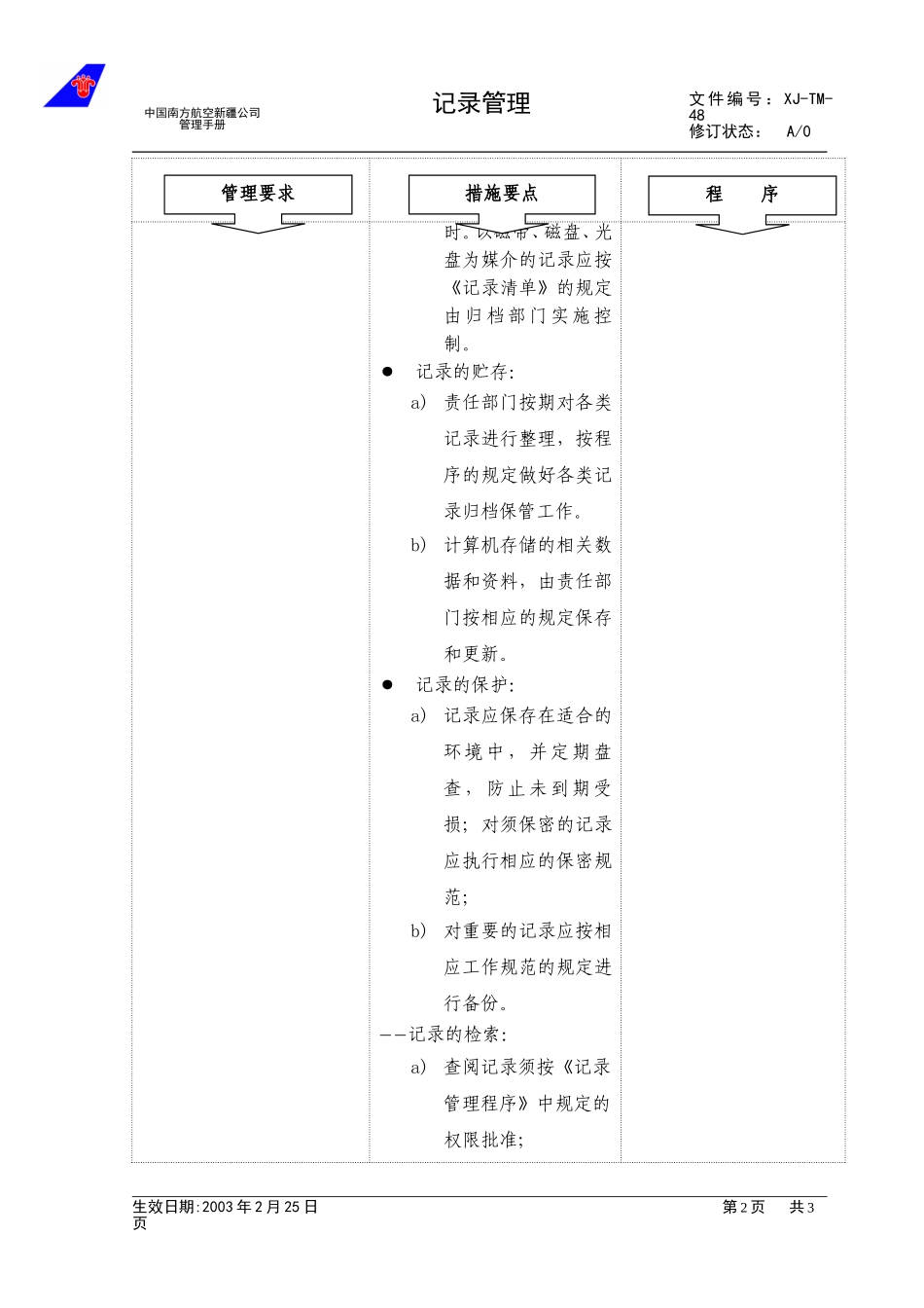 5.2记录管理.doc_第2页