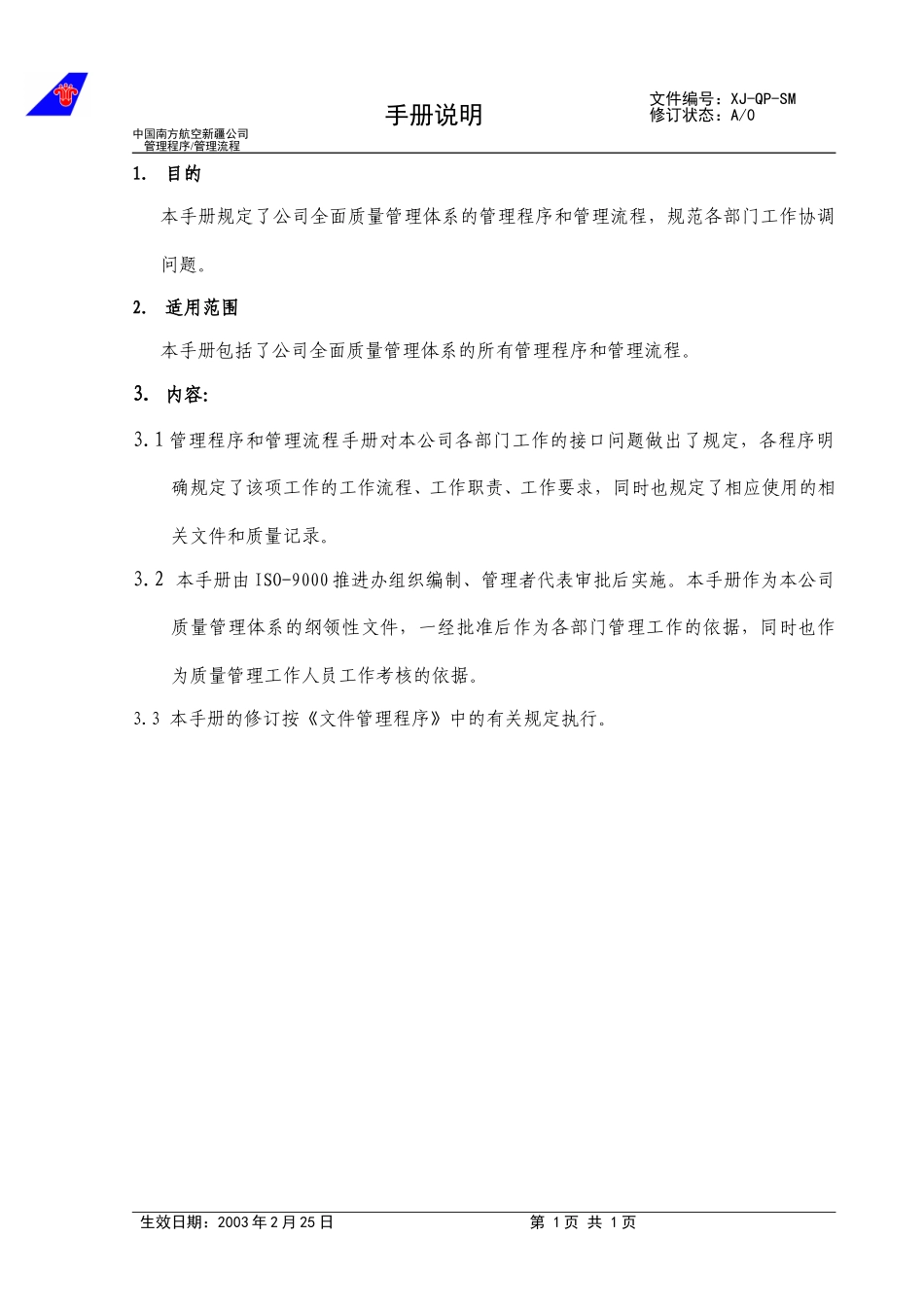 02手册说明.doc_第1页
