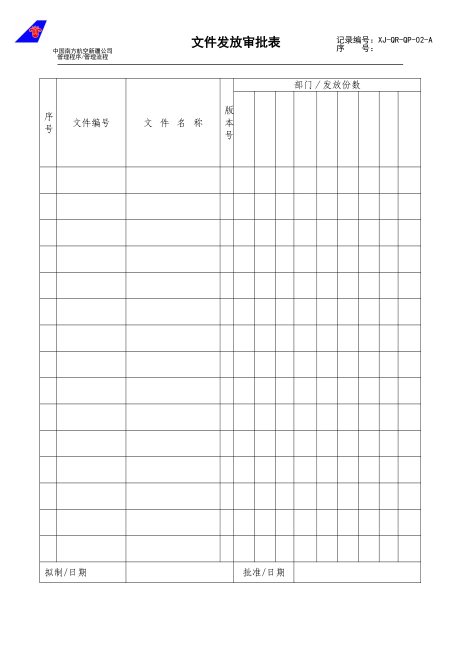 02文件发放审批表.doc_第1页
