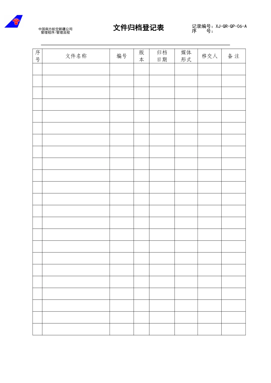 06文件归档登记表.doc_第1页
