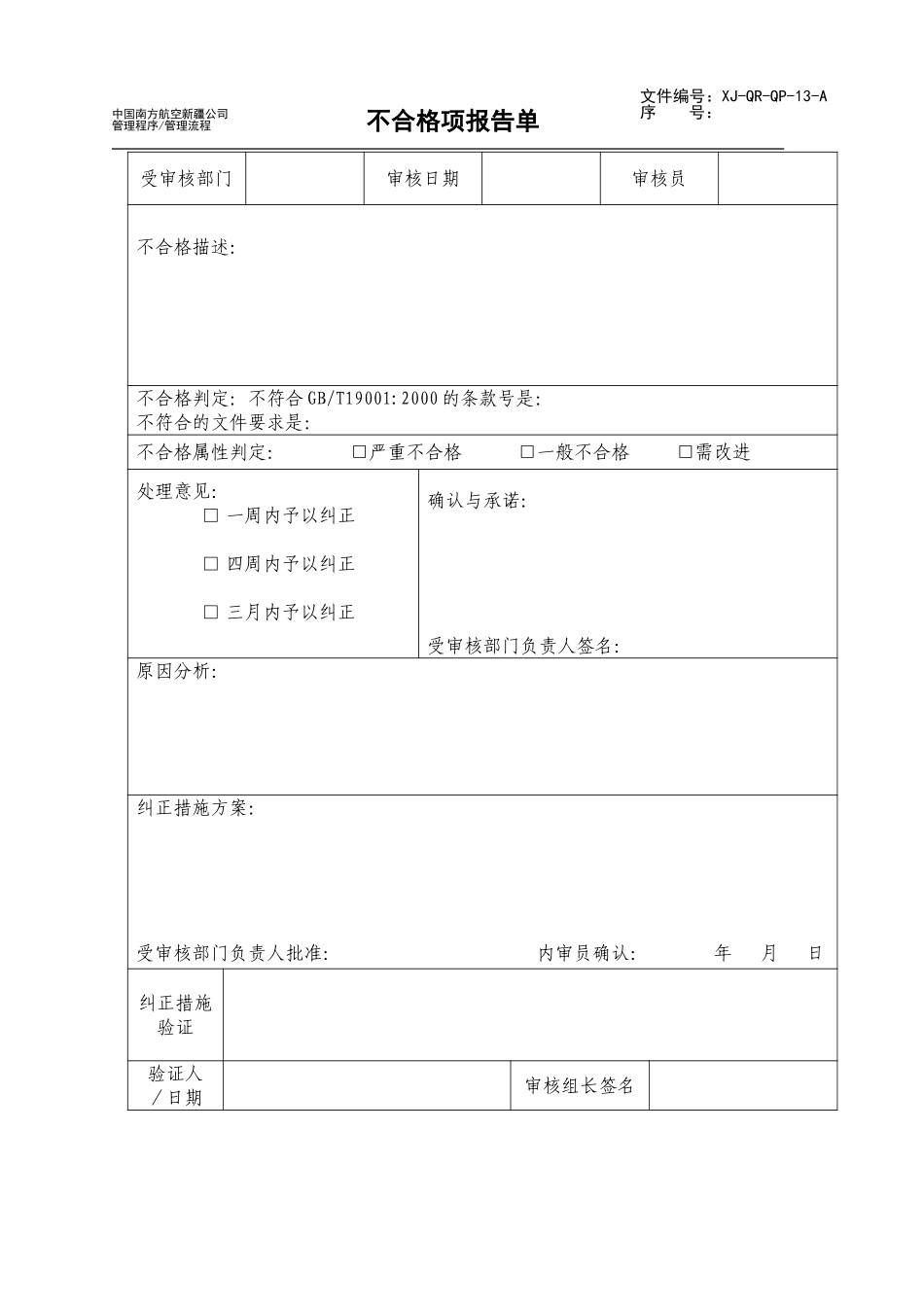 13不合格项报告单.doc_第1页