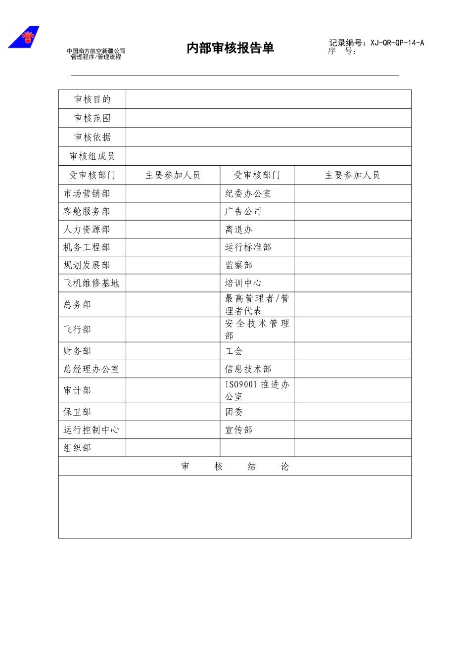 14内审报告单.doc_第1页