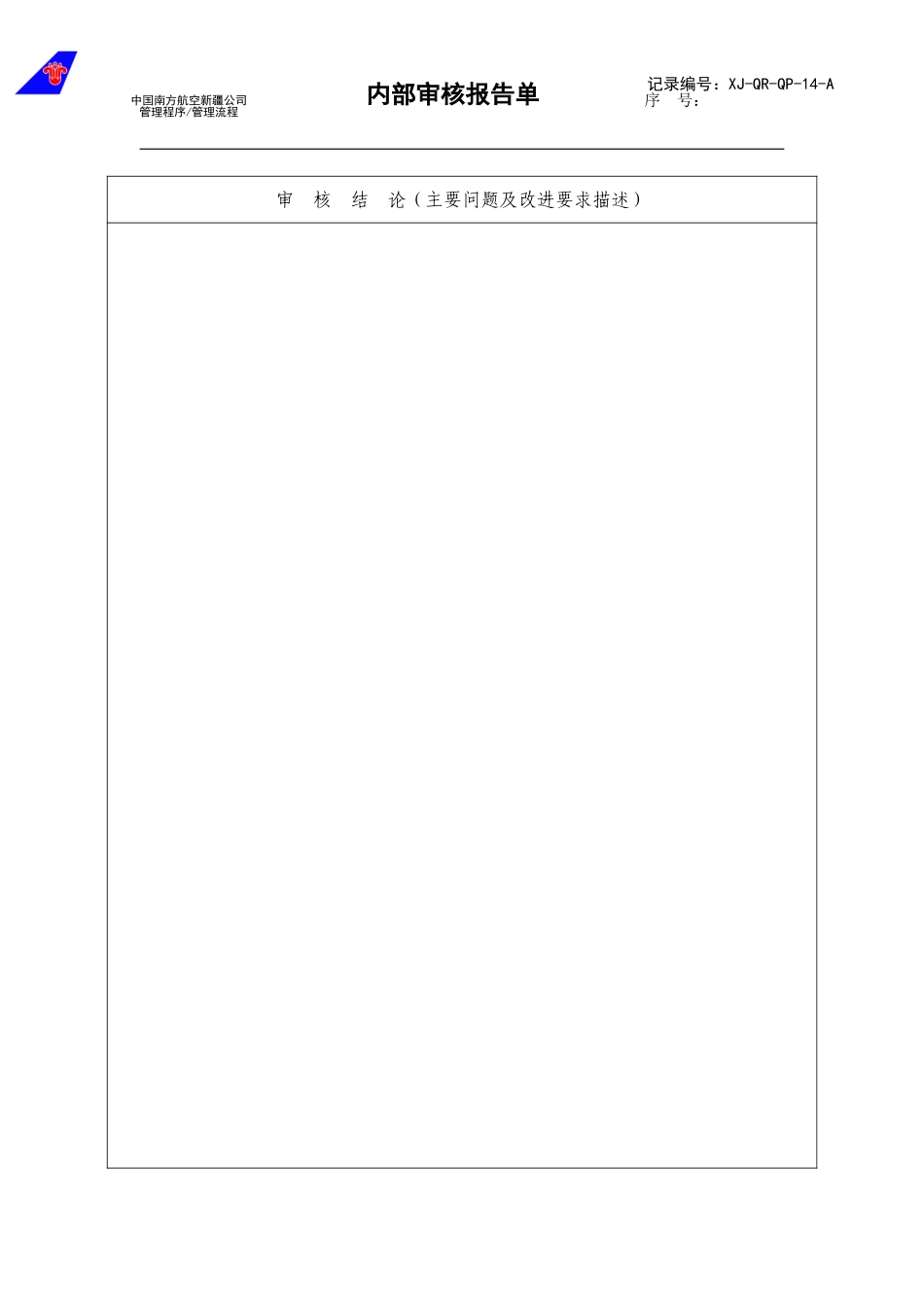 14内审报告单.doc_第2页