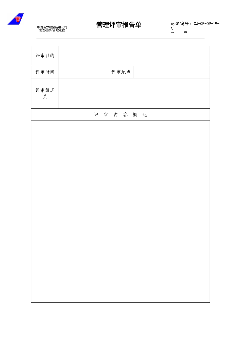 19管理评审报告单.doc_第1页