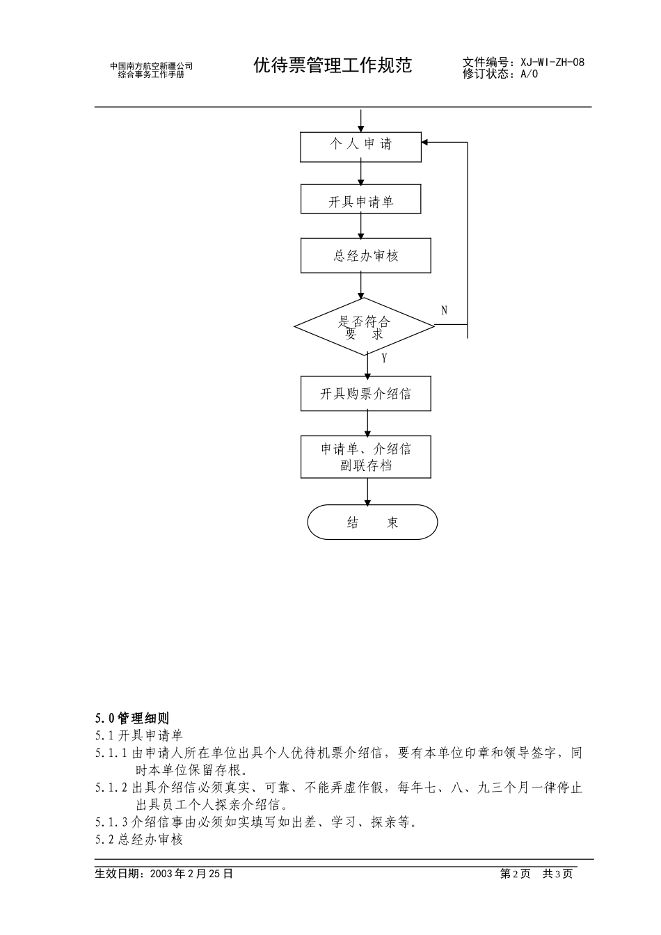 08.doc_第2页