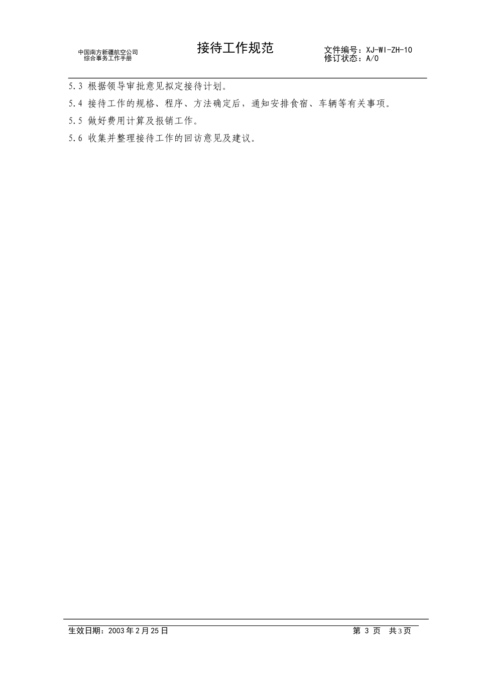 10.doc_第3页