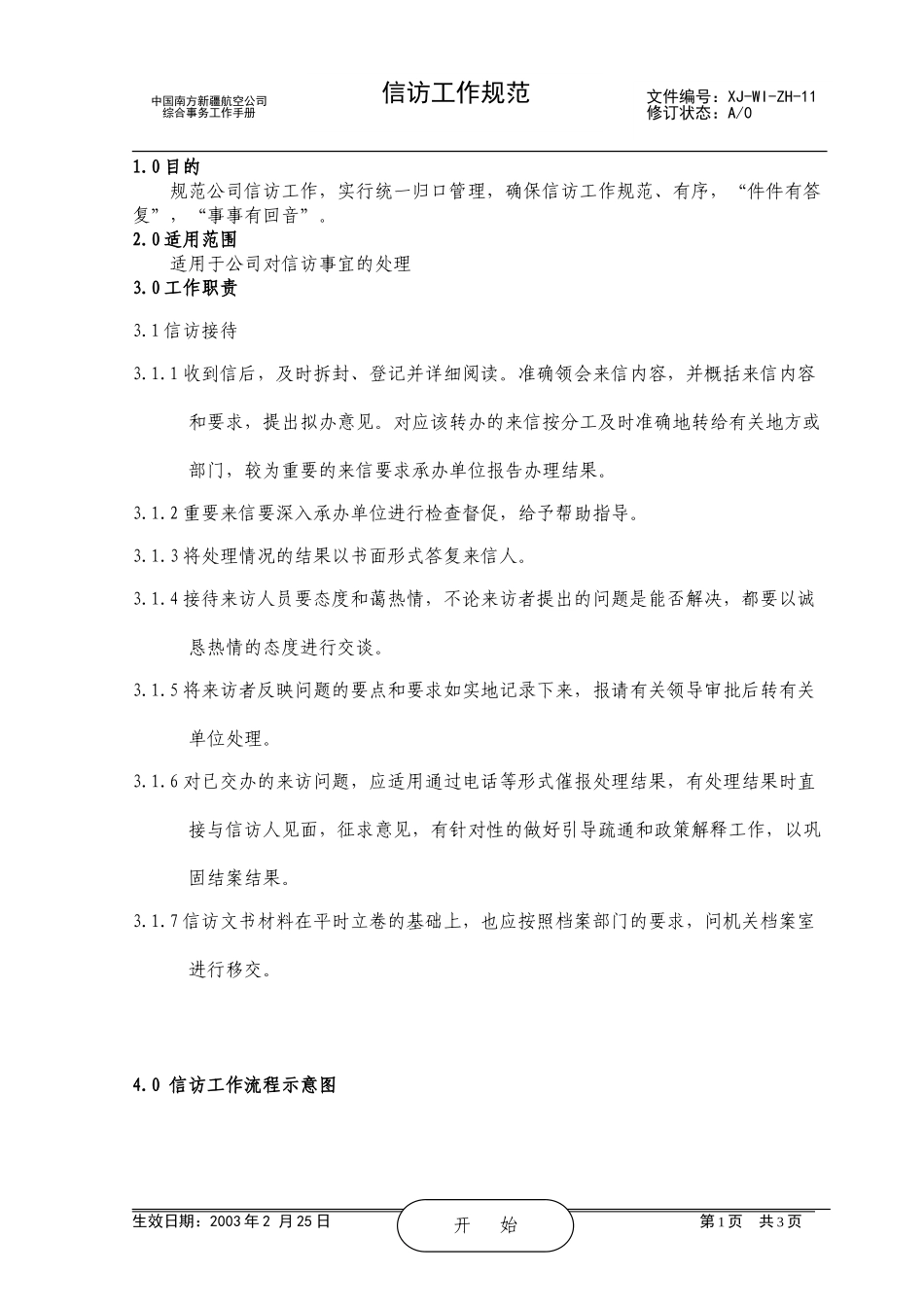 11.doc_第1页