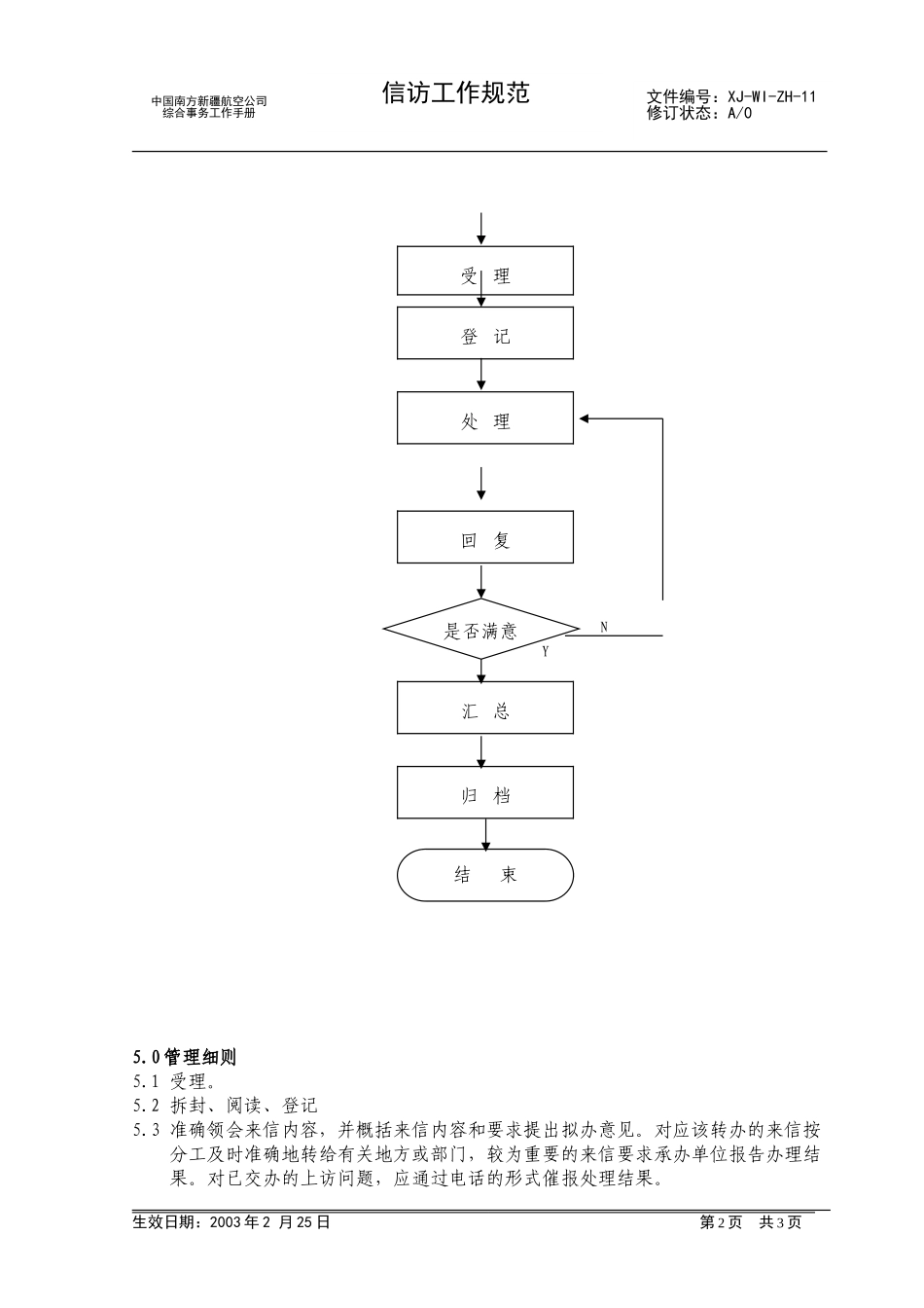 11.doc_第2页