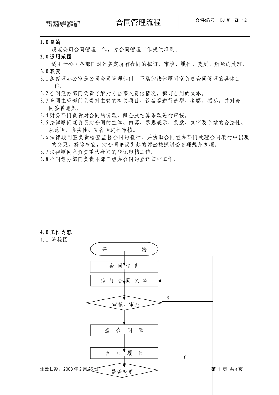 12.doc_第1页