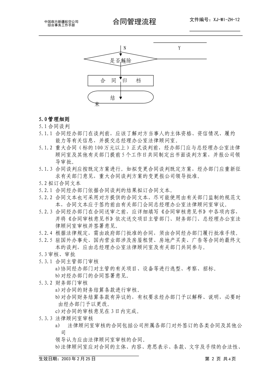 12.doc_第2页