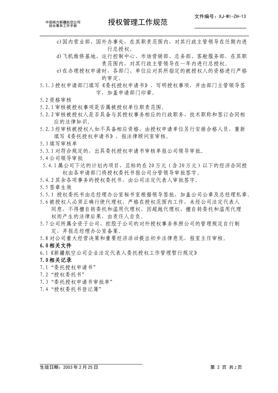 13.doc_第2页