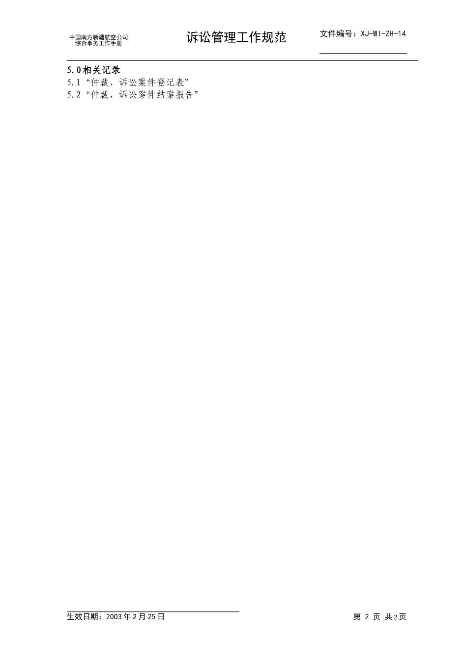 14.doc_第2页