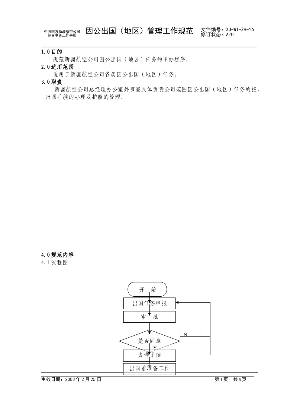 16.doc_第1页