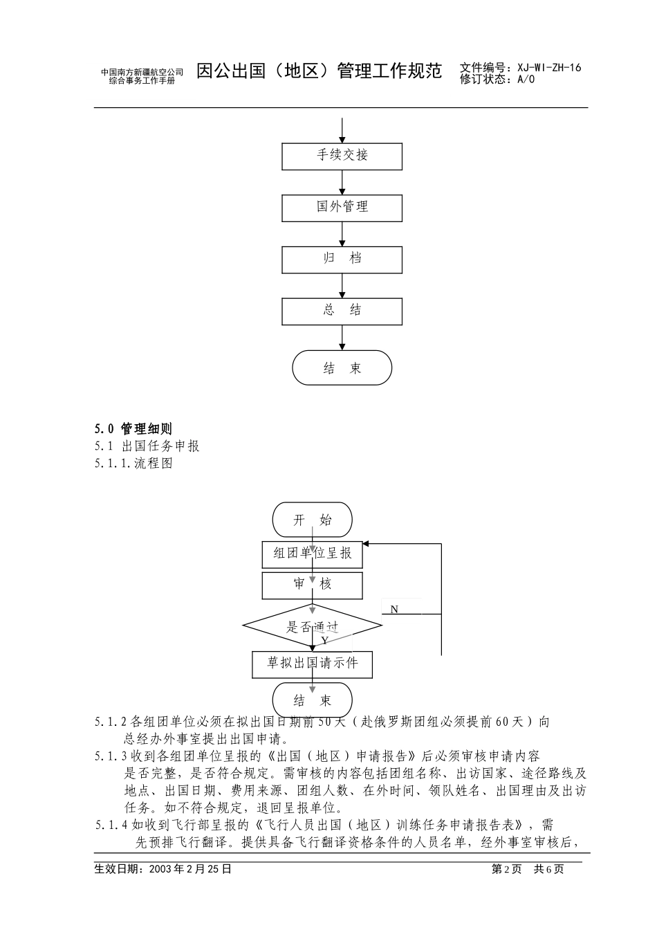 16.doc_第2页