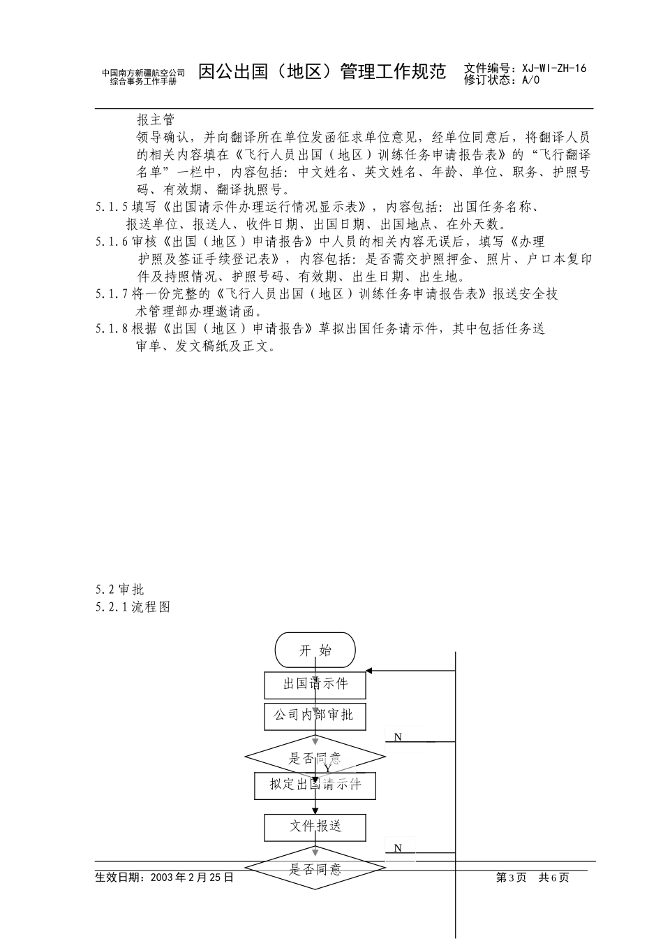 16.doc_第3页