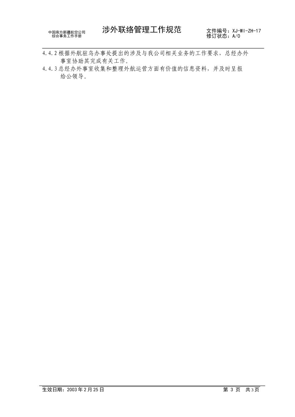 17.doc_第3页