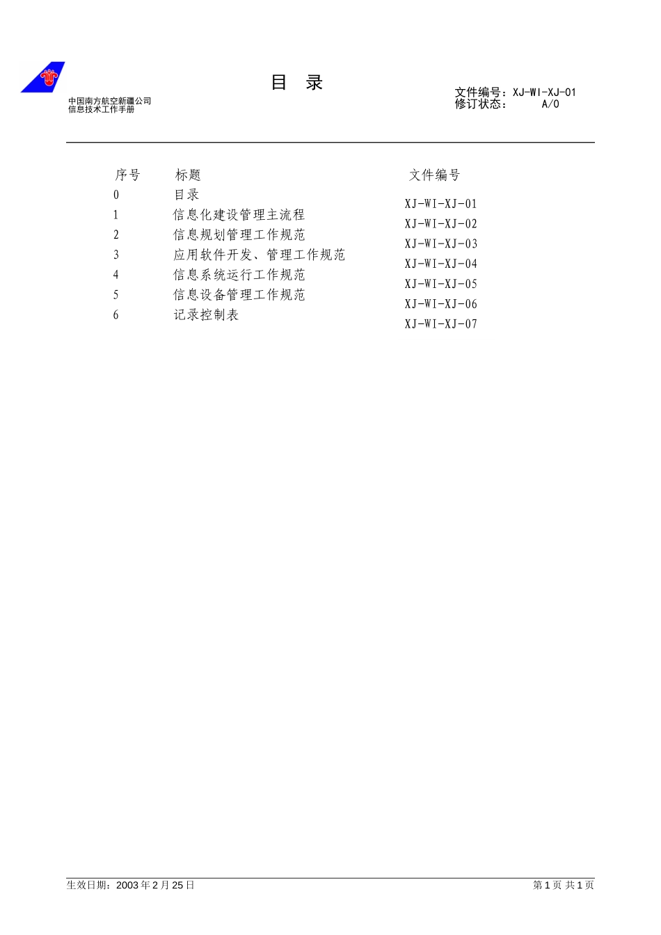 01目录.doc_第1页