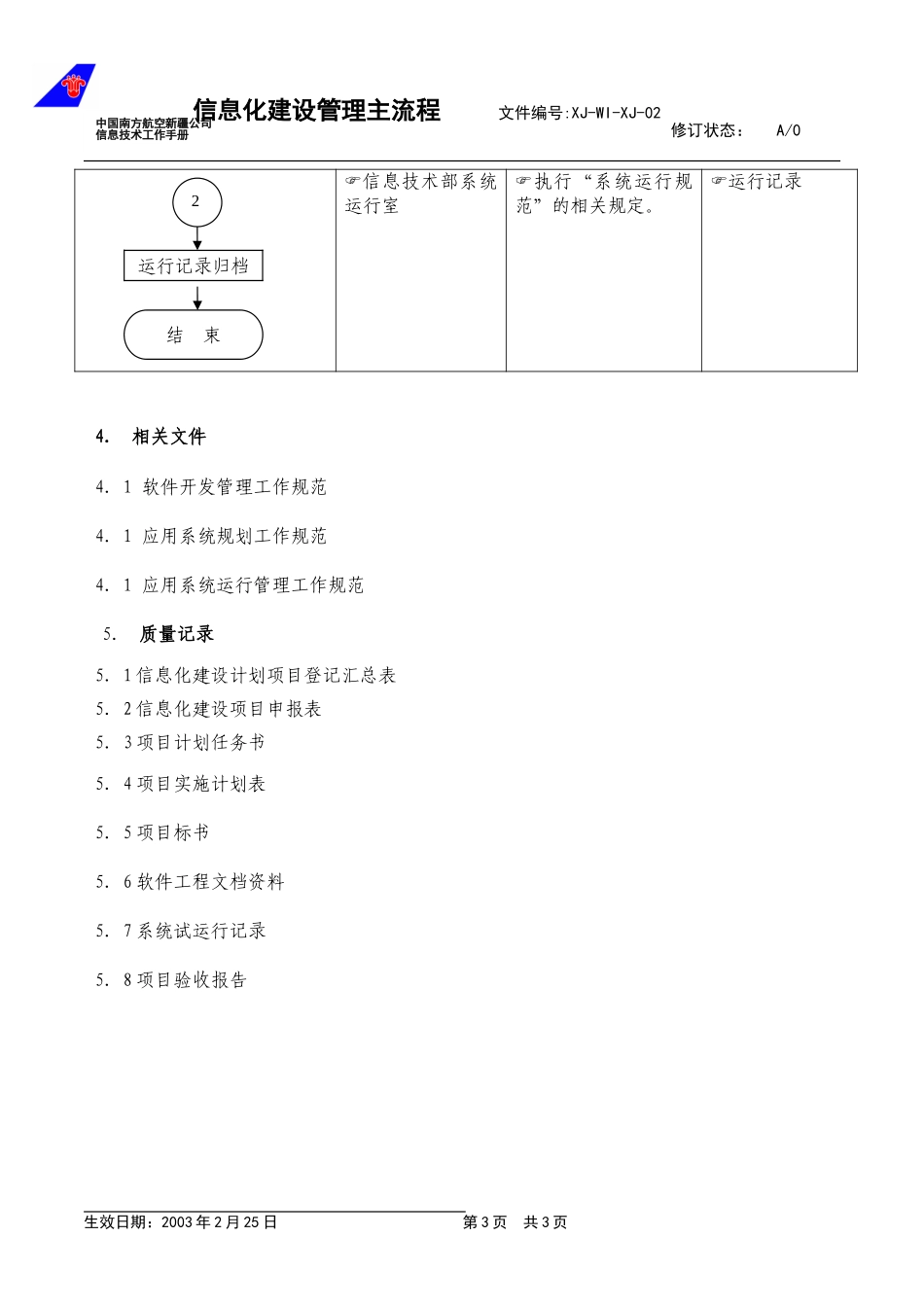 02主流程.doc_第3页