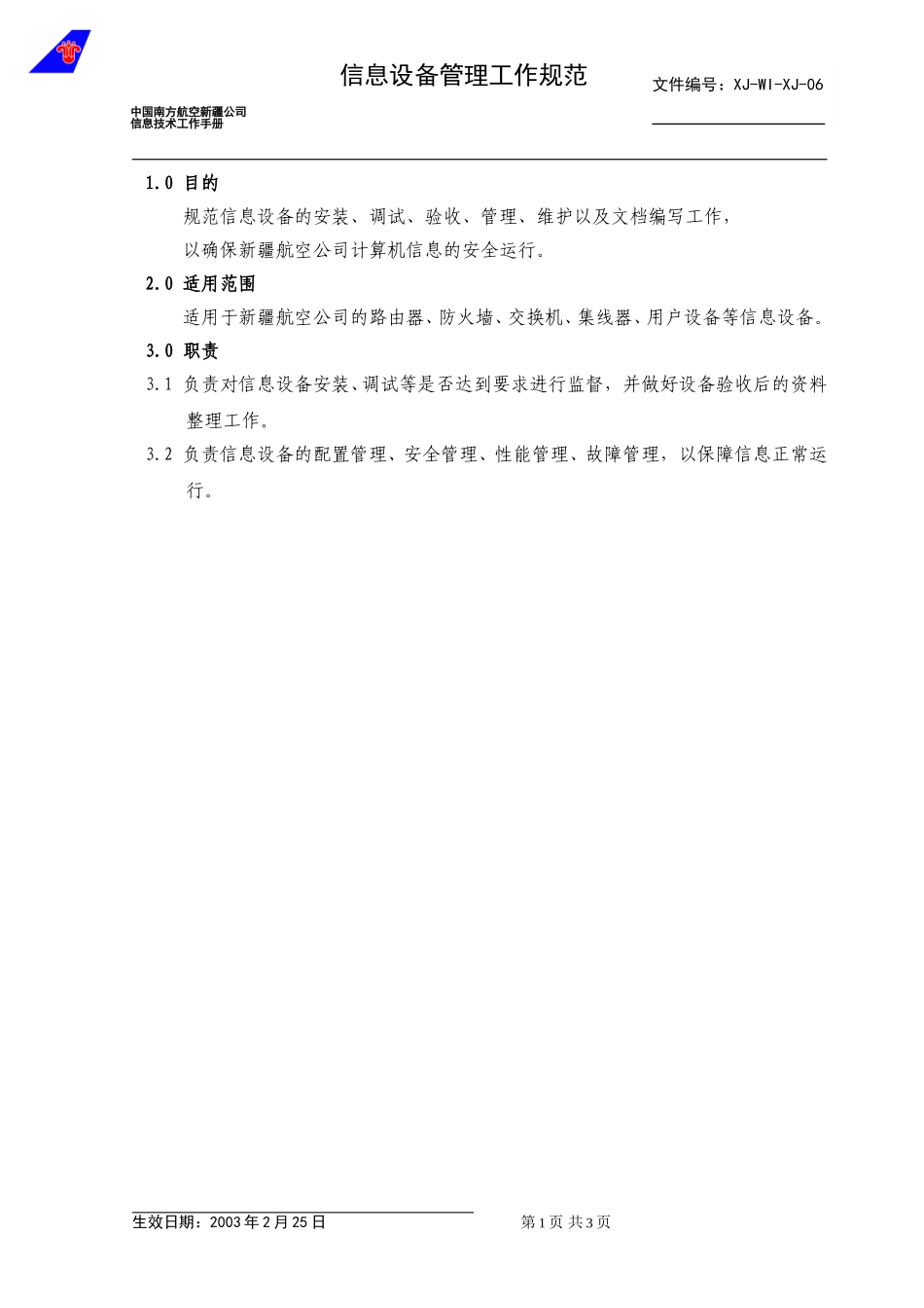 06设备管理规范.doc_第1页