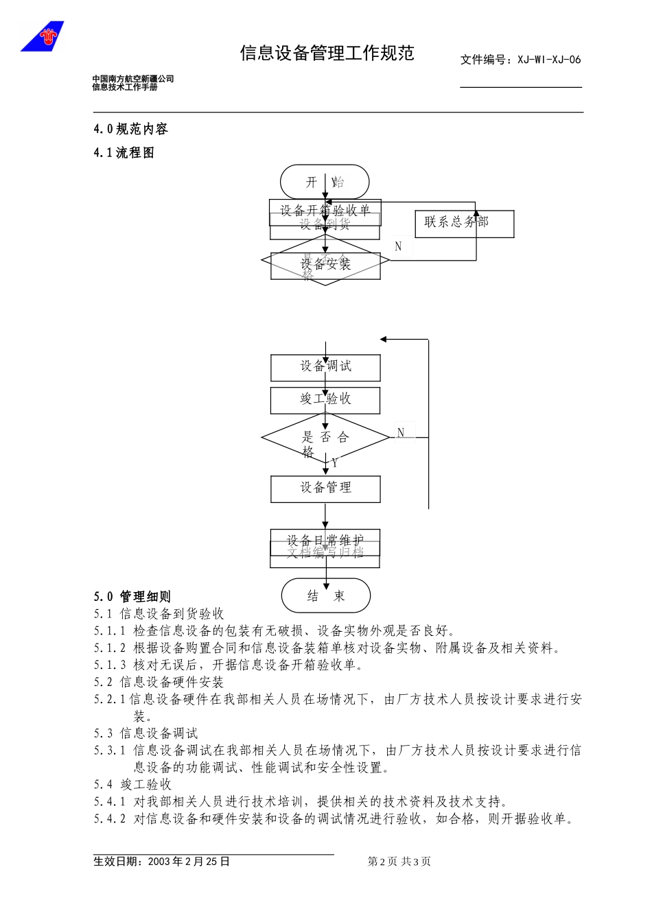 06设备管理规范.doc_第2页