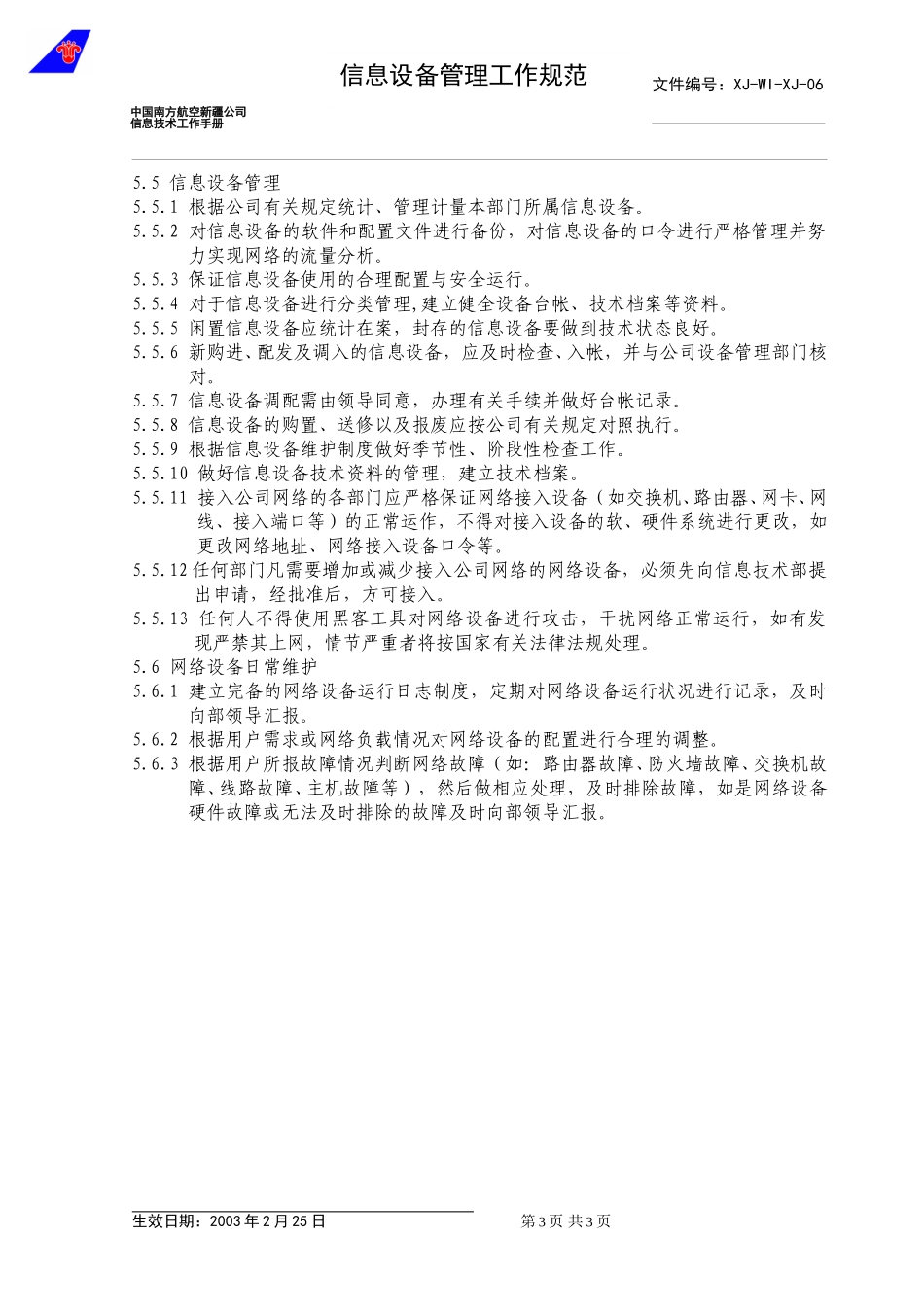 06设备管理规范.doc_第3页