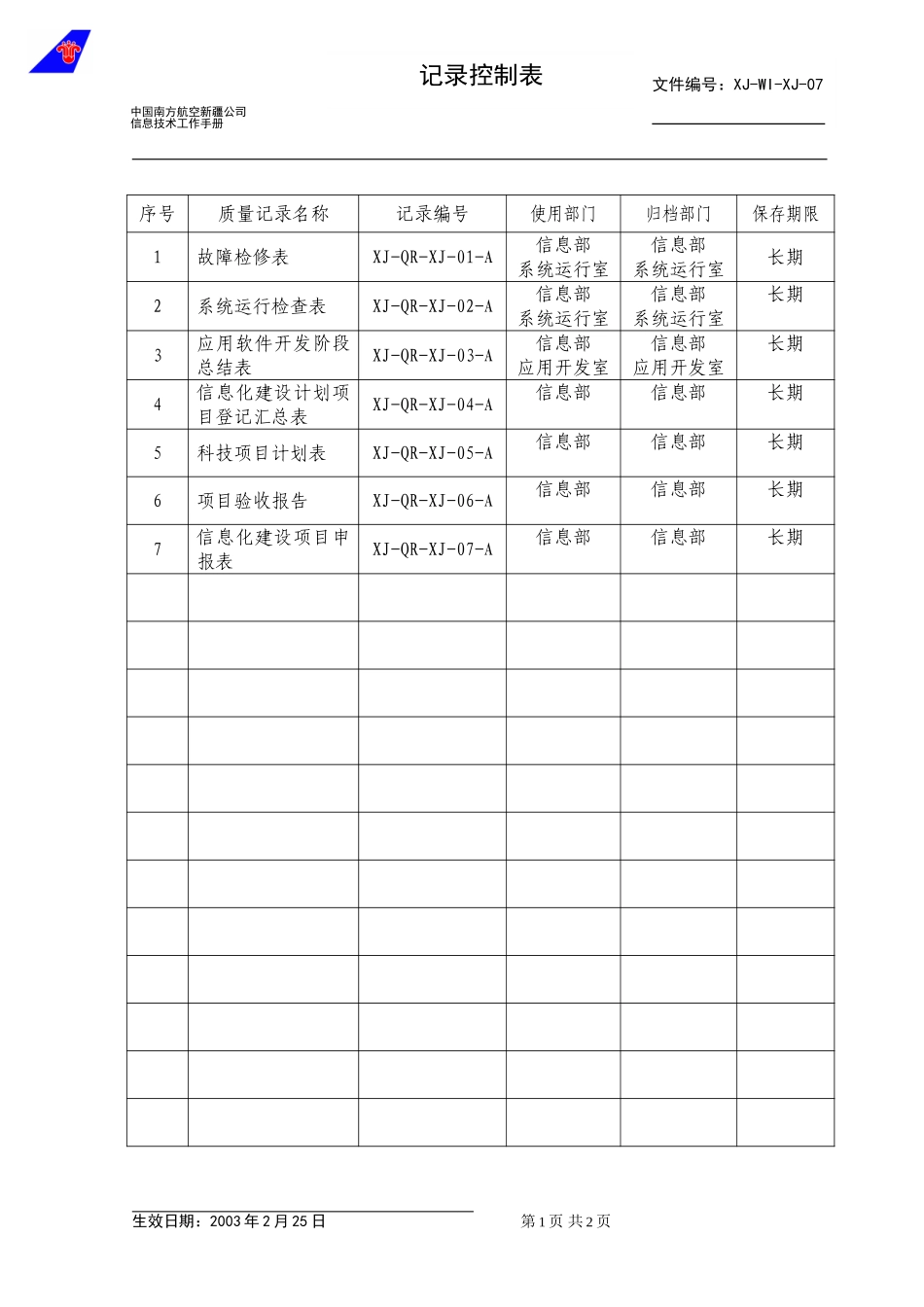 07记录控制表.doc_第1页