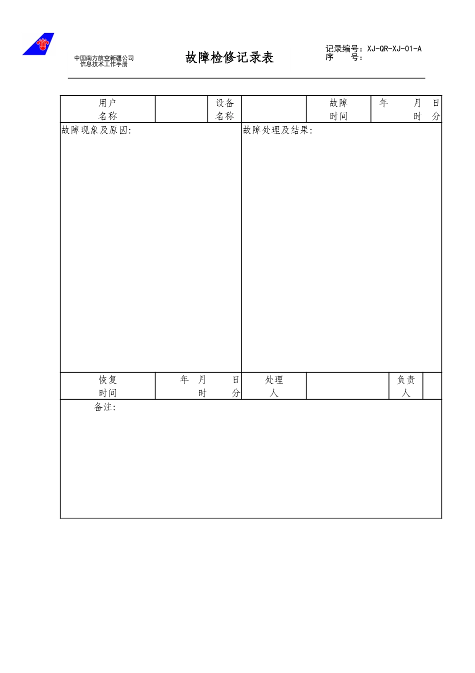01故障检修表.doc_第1页