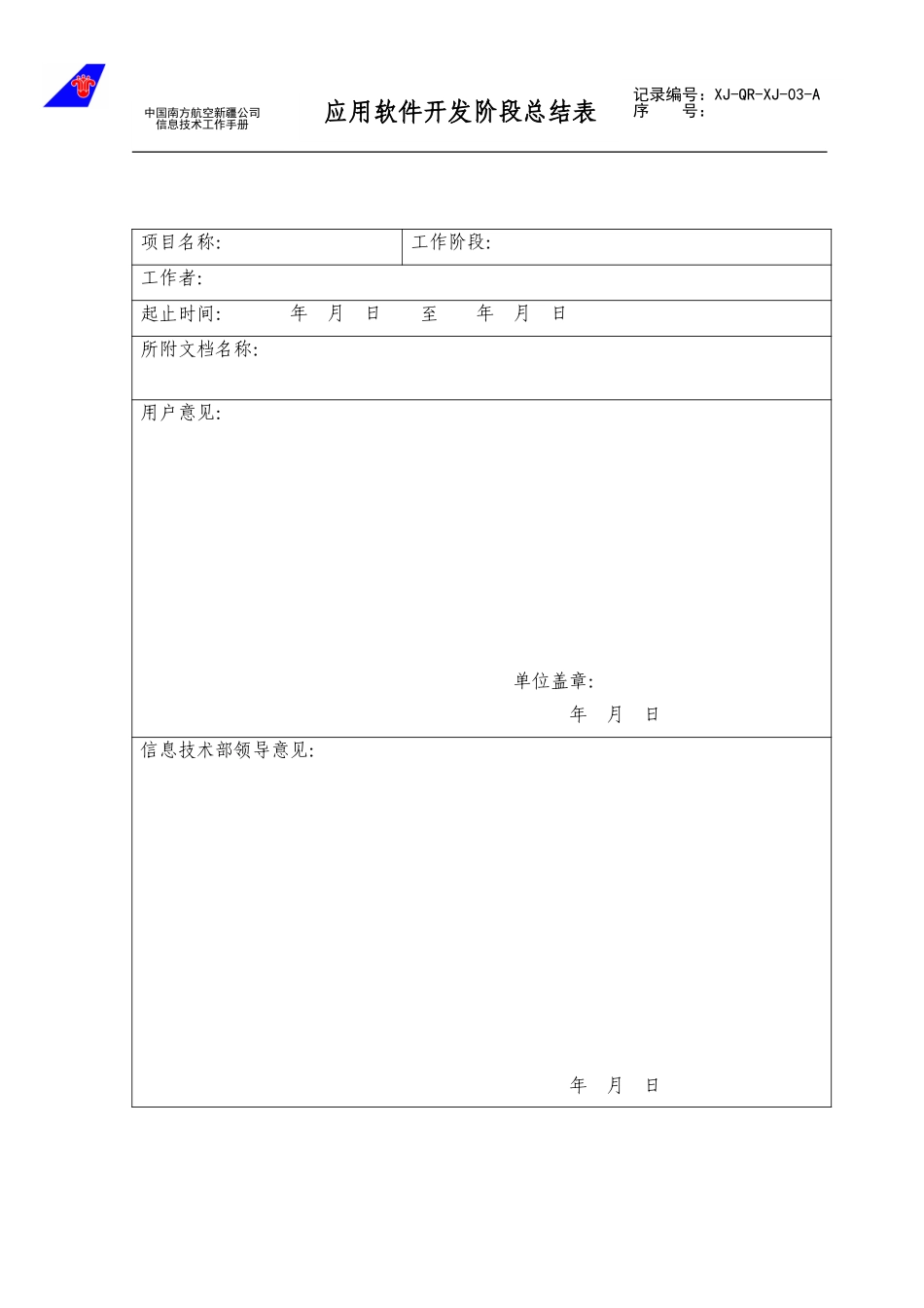 03科技项目计划表.doc_第1页