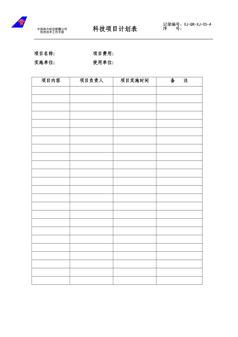 05科技项目计划表.doc_第1页