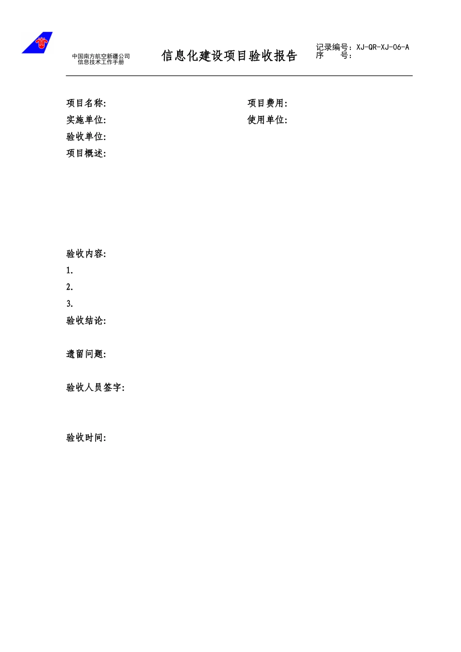 06信息化建设项目验收报告.doc_第1页