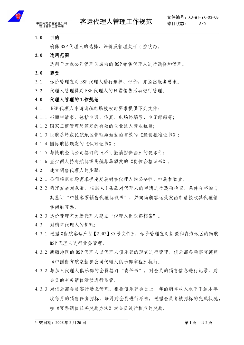 3.8代理人管理工作规范.doc_第1页