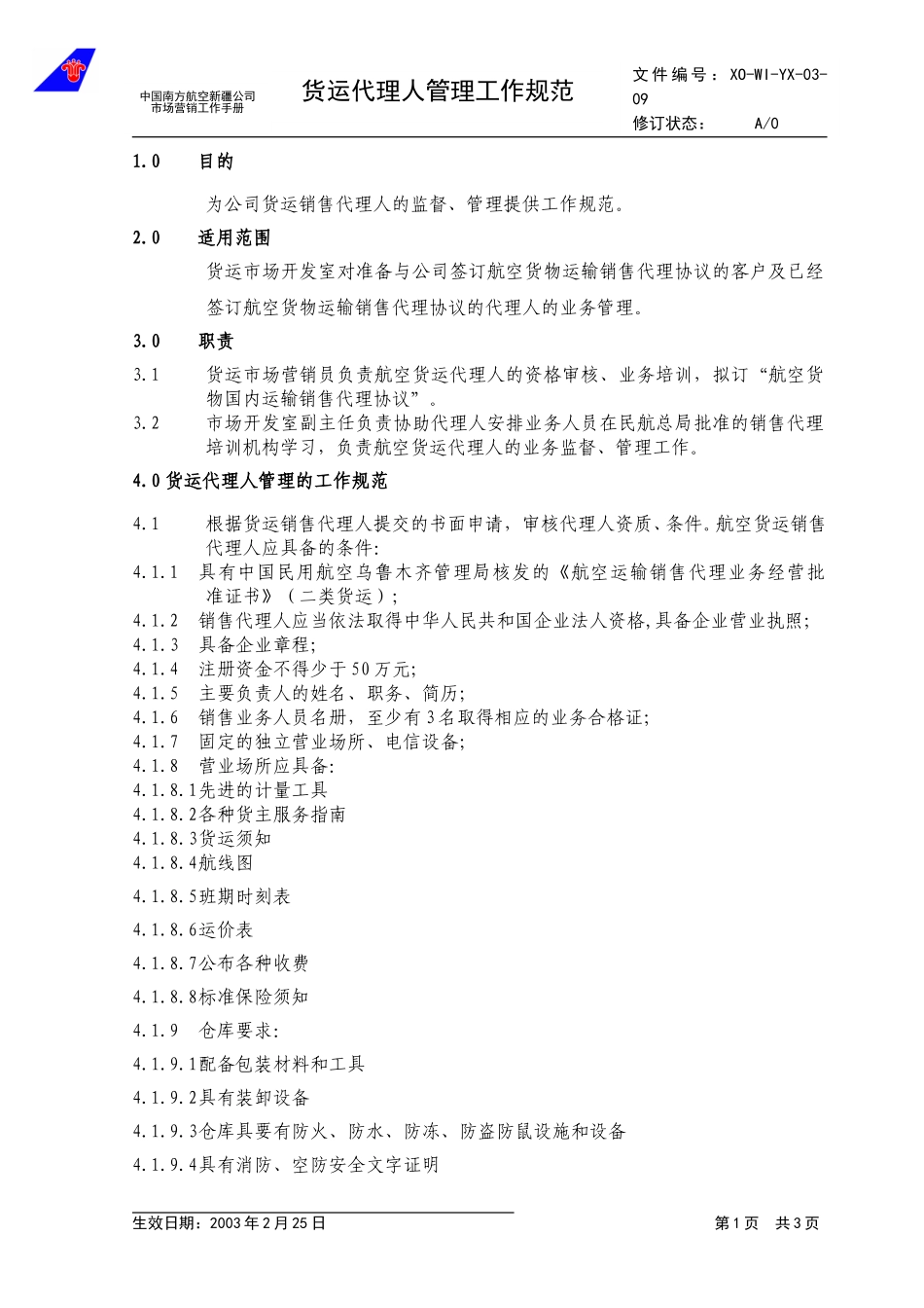 3.9货运代理人管理工作规范.doc_第1页