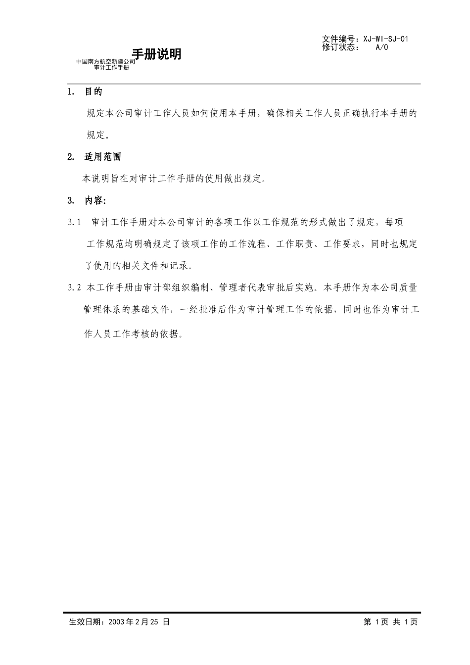 01手册说明.doc_第1页