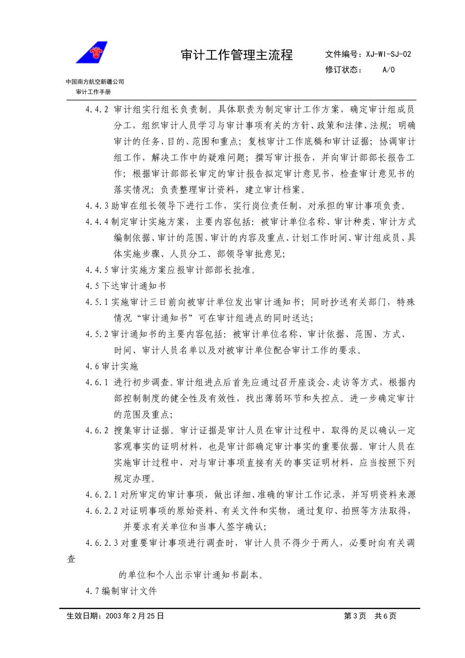 02审计部工作主流程.doc_第3页