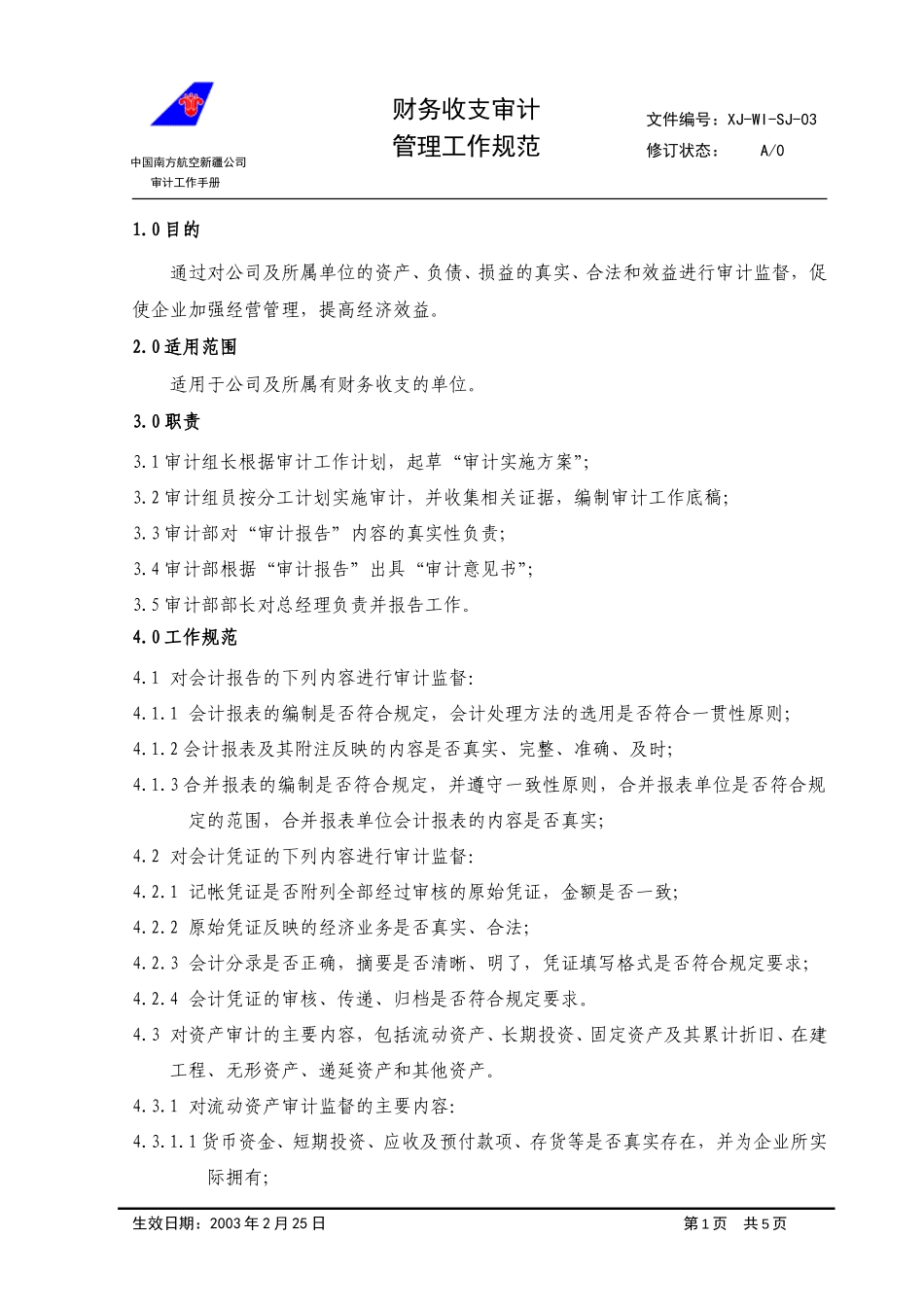 03财务收支审计管理工作规范.doc_第1页