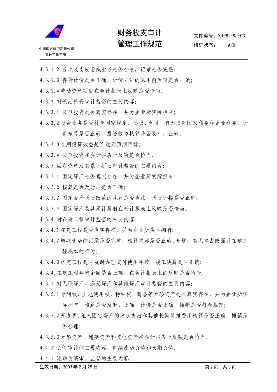 03财务收支审计管理工作规范.doc_第2页