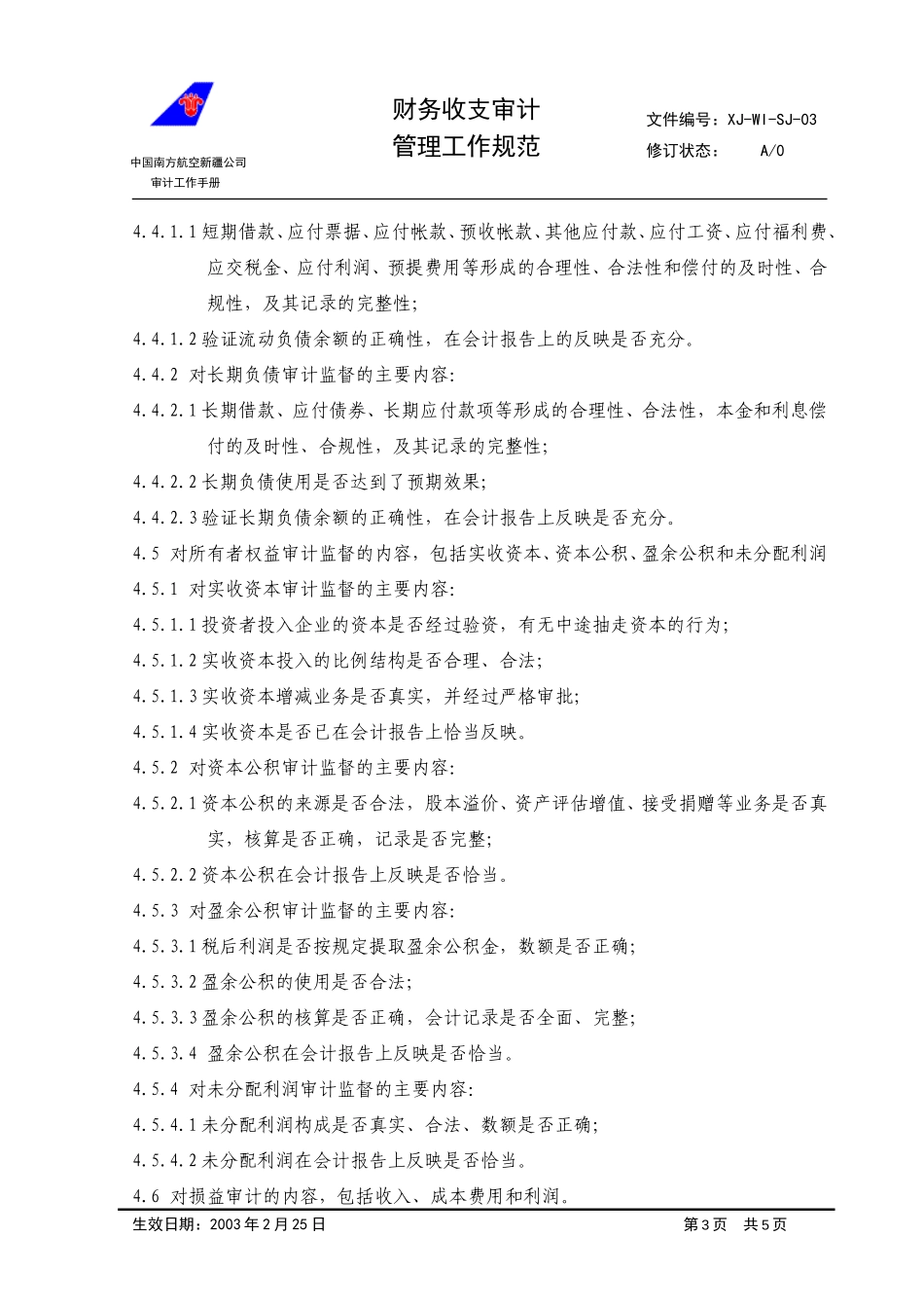 03财务收支审计管理工作规范.doc_第3页