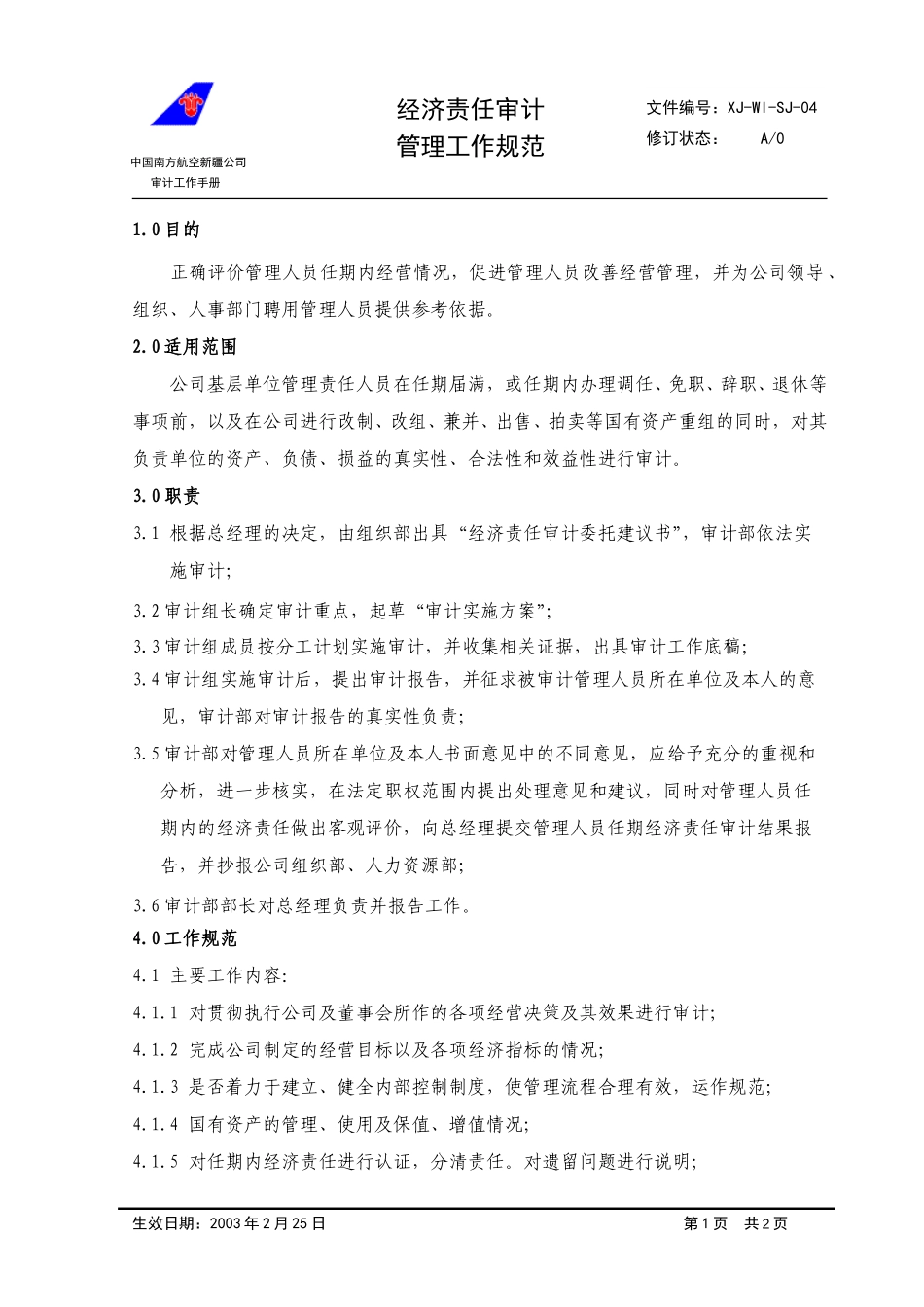 04经济责任审计管理工作规范.doc_第1页