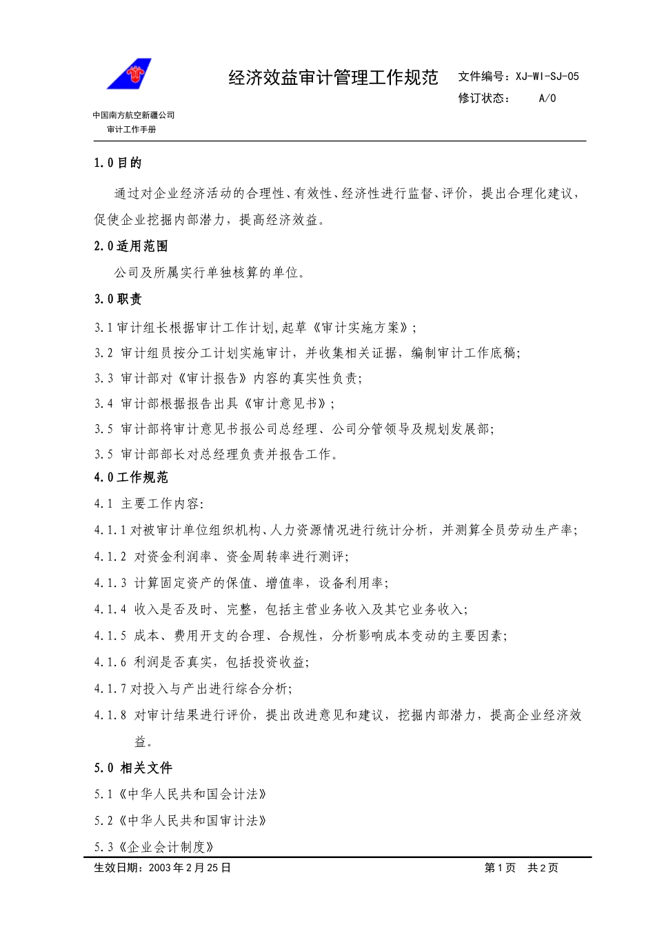 05经济效益审计管理规范.doc_第1页