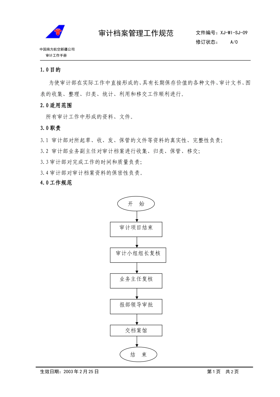 09审计档案管理工作规范.doc_第1页