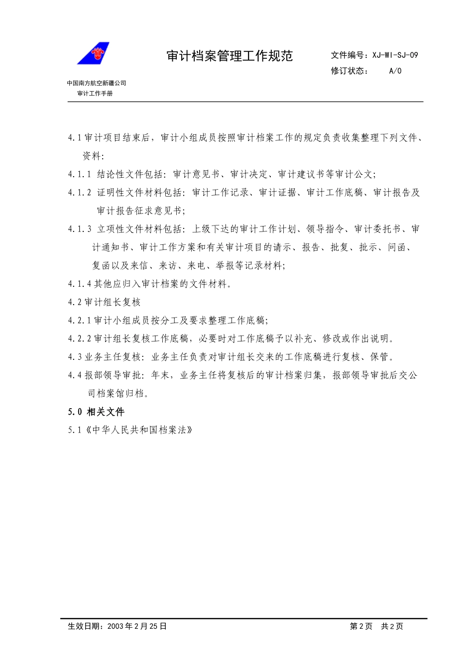 09审计档案管理工作规范.doc_第2页