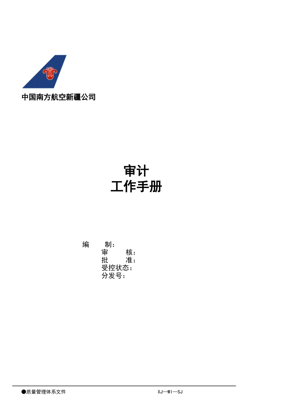 工作手册封面.doc_第1页