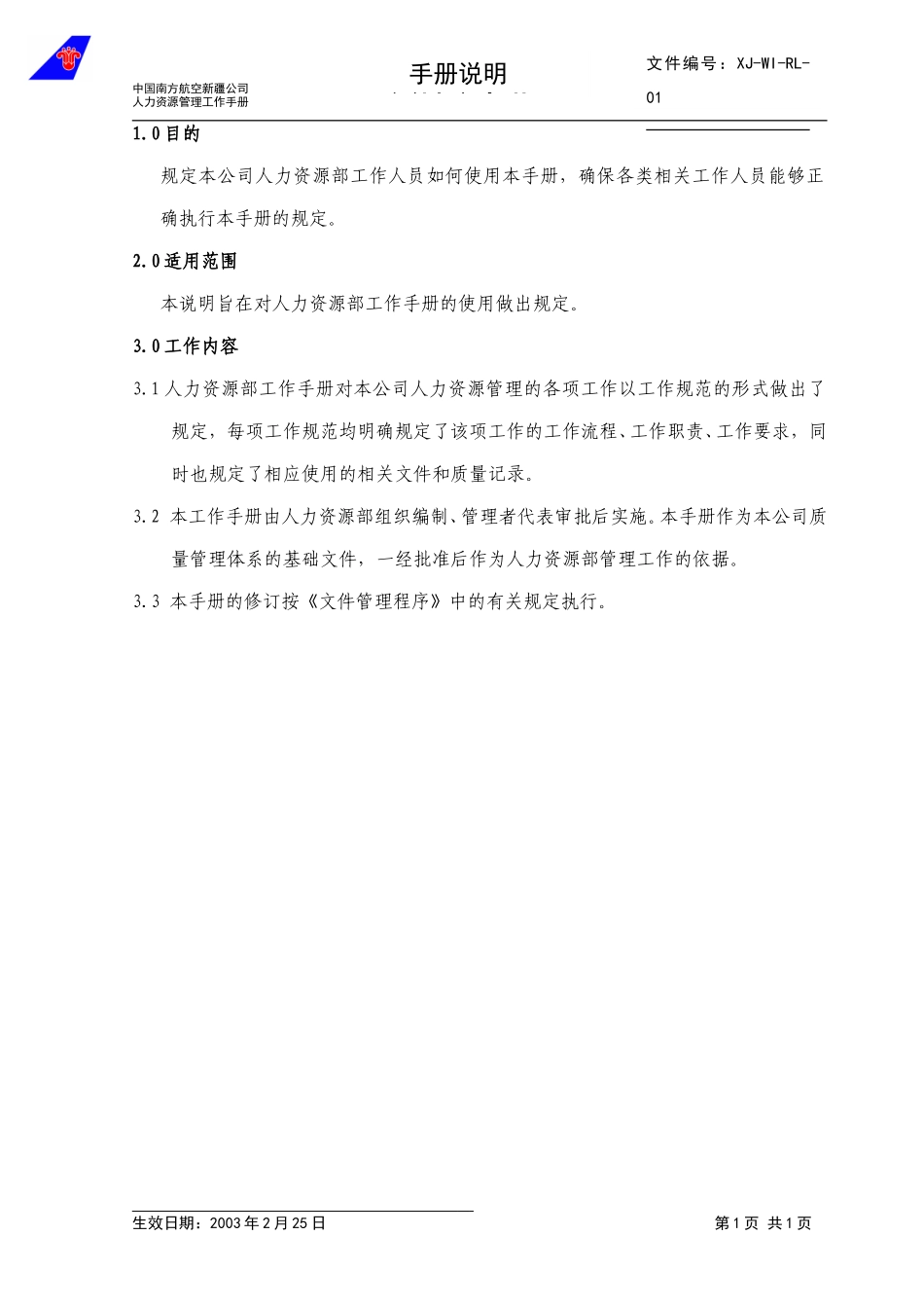 01说明.doc_第1页