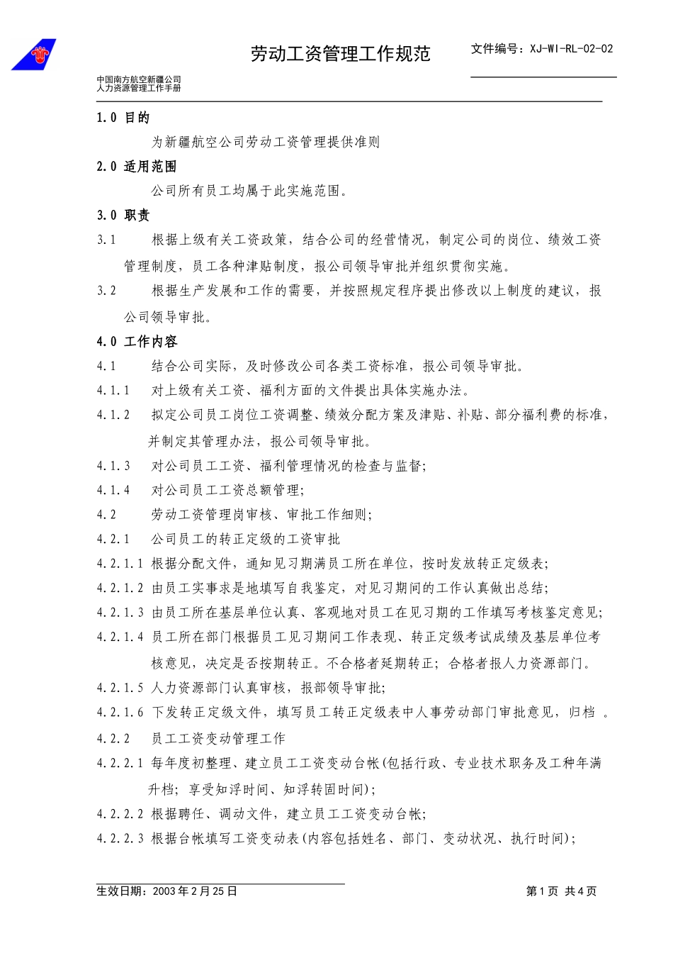 02-02劳动工资管理.doc_第1页