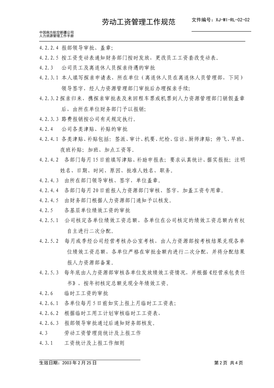 02-02劳动工资管理.doc_第2页